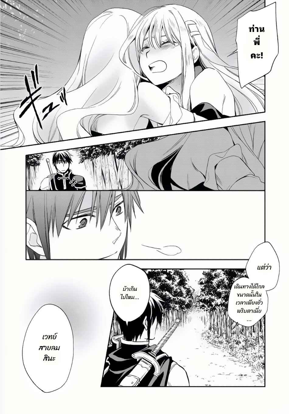 Wortenia Senki Chapter 6 - Page 7