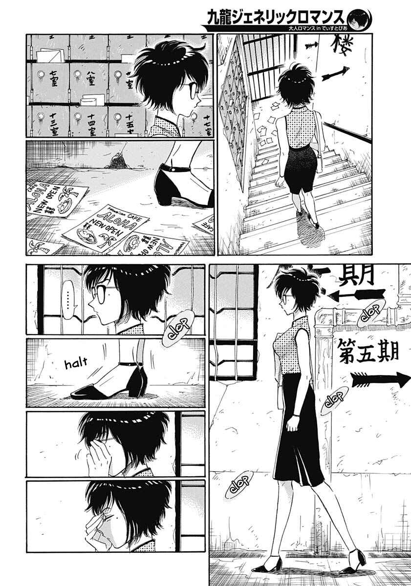 Kowloon Generic Romance Chapter 1 - Page 14