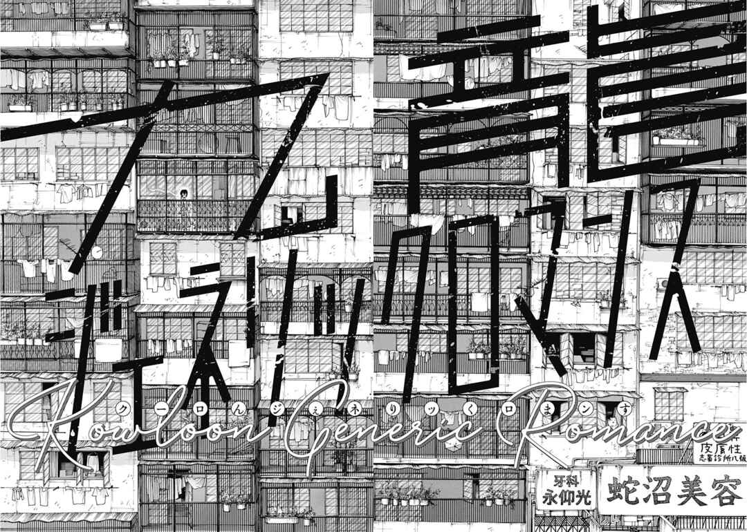 Kowloon Generic Romance Chapter 1 - Page 9