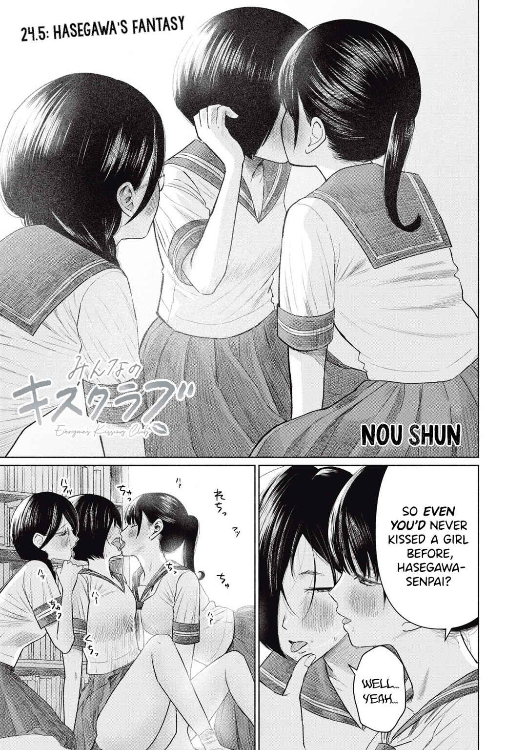 Minna no Kiss Club Chapter 24.5 - Page 1