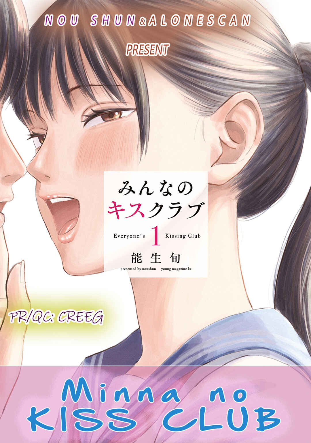 Minna no Kiss Club Chapter 24.5 - Page 4