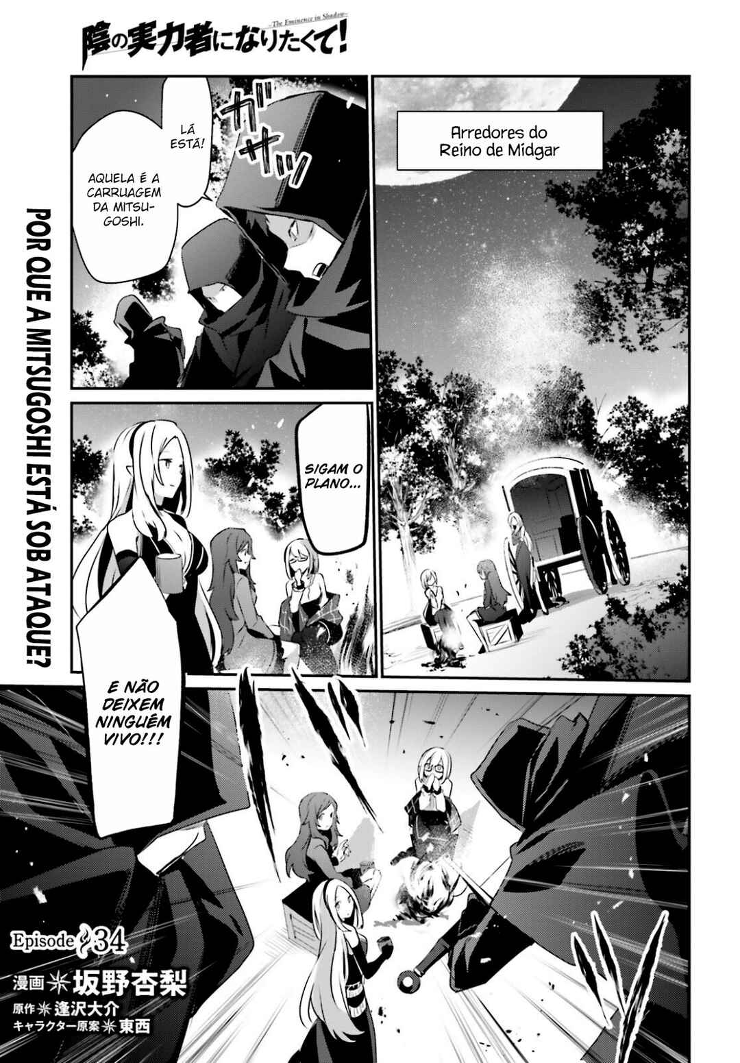 Kage no Jitsuryokusha ni Naritakute! Chapter 34 - Page 3