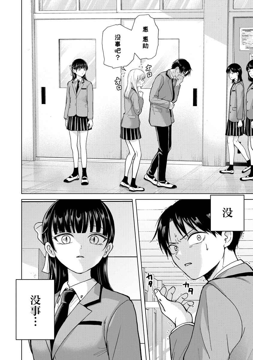 Kusunoki-san wa Koukou Debut ni Shippai Shite Iru Chapter 2 - Page 1