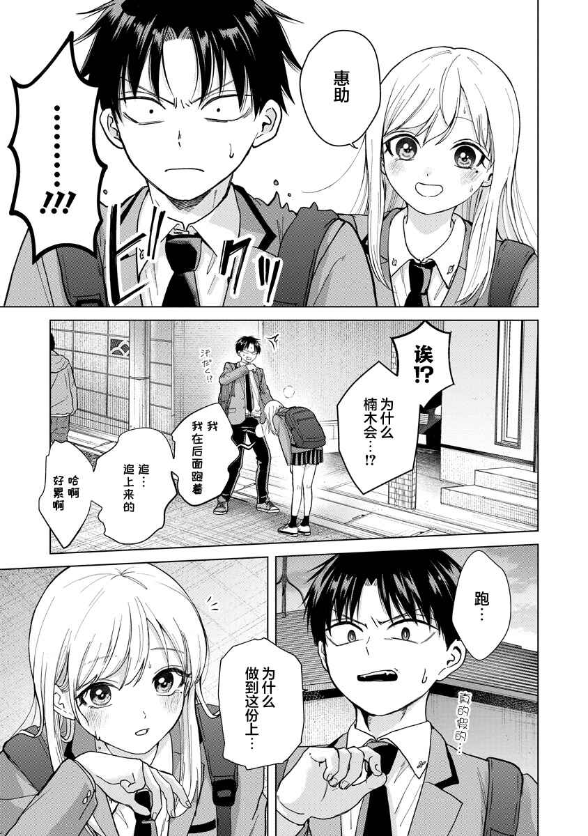 Kusunoki-san wa Koukou Debut ni Shippai Shite Iru Chapter 2 - Page 12
