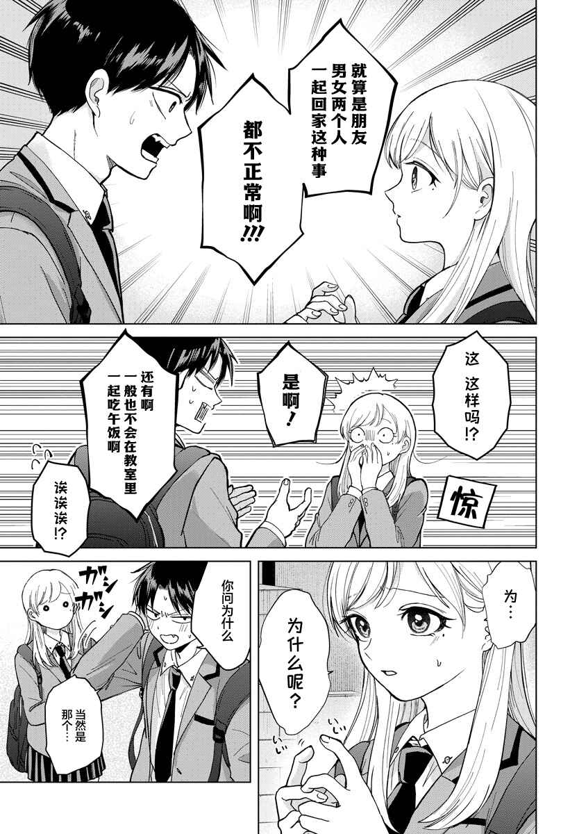 Kusunoki-san wa Koukou Debut ni Shippai Shite Iru Chapter 2 - Page 14