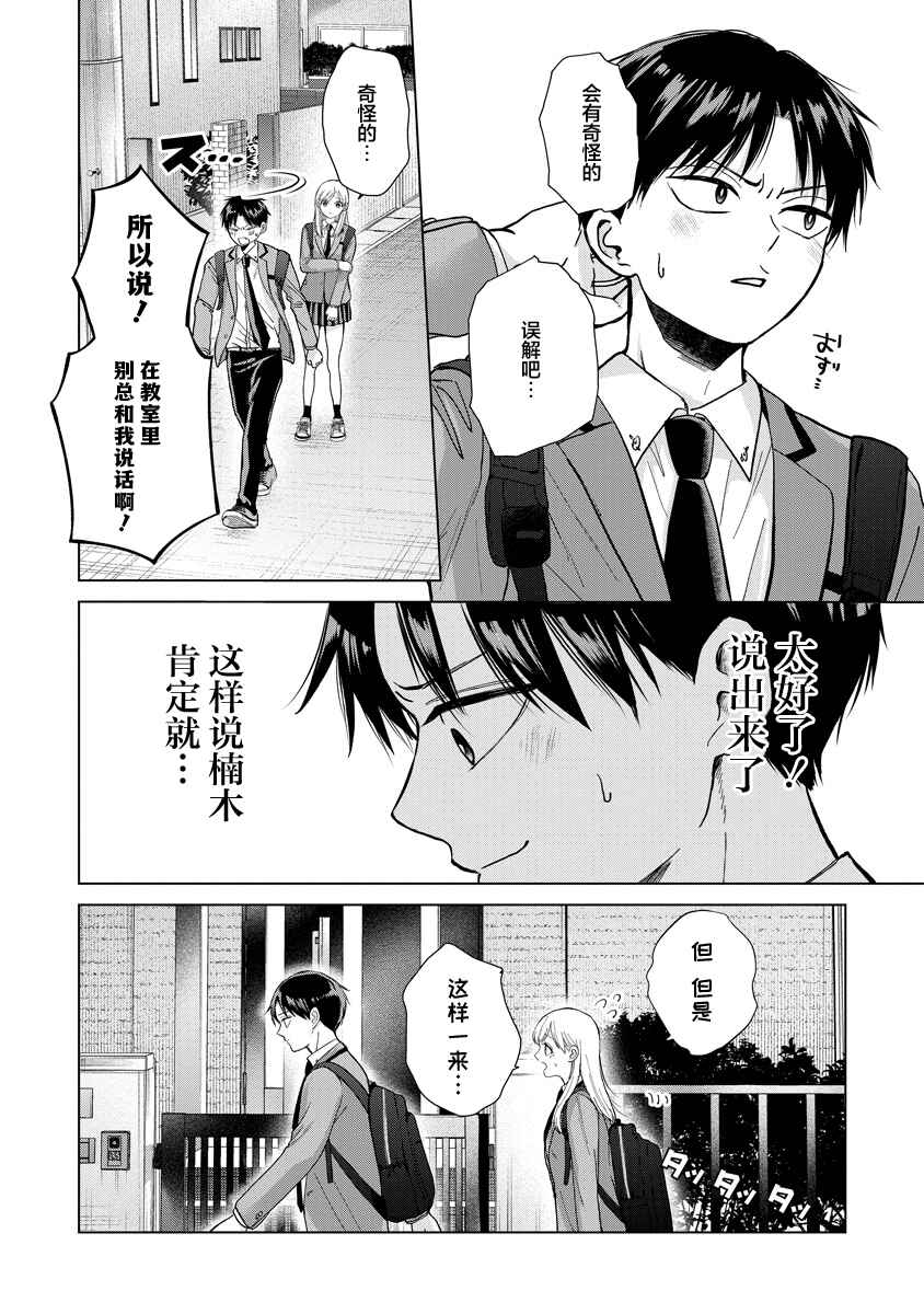 Kusunoki-san wa Koukou Debut ni Shippai Shite Iru Chapter 2 - Page 15