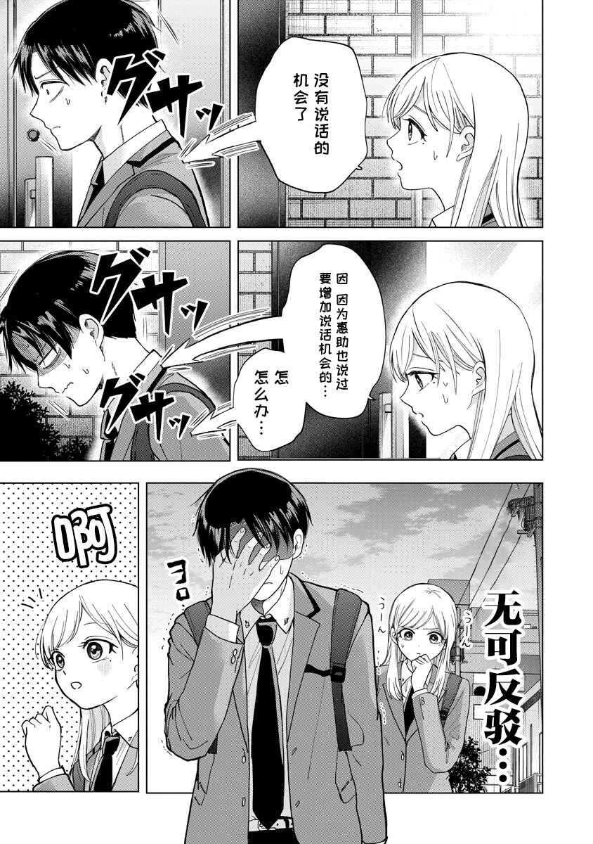 Kusunoki-san wa Koukou Debut ni Shippai Shite Iru Chapter 2 - Page 16