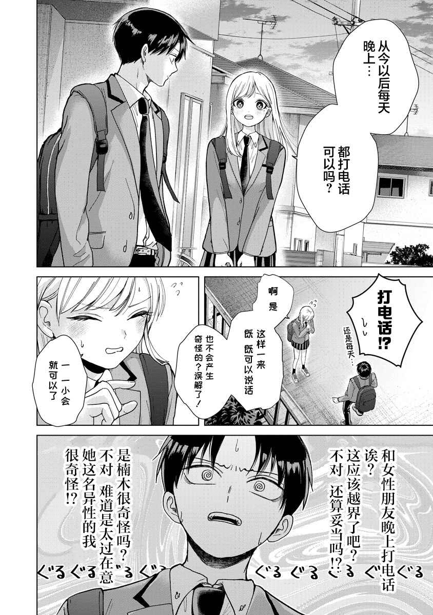 Kusunoki-san wa Koukou Debut ni Shippai Shite Iru Chapter 2 - Page 17
