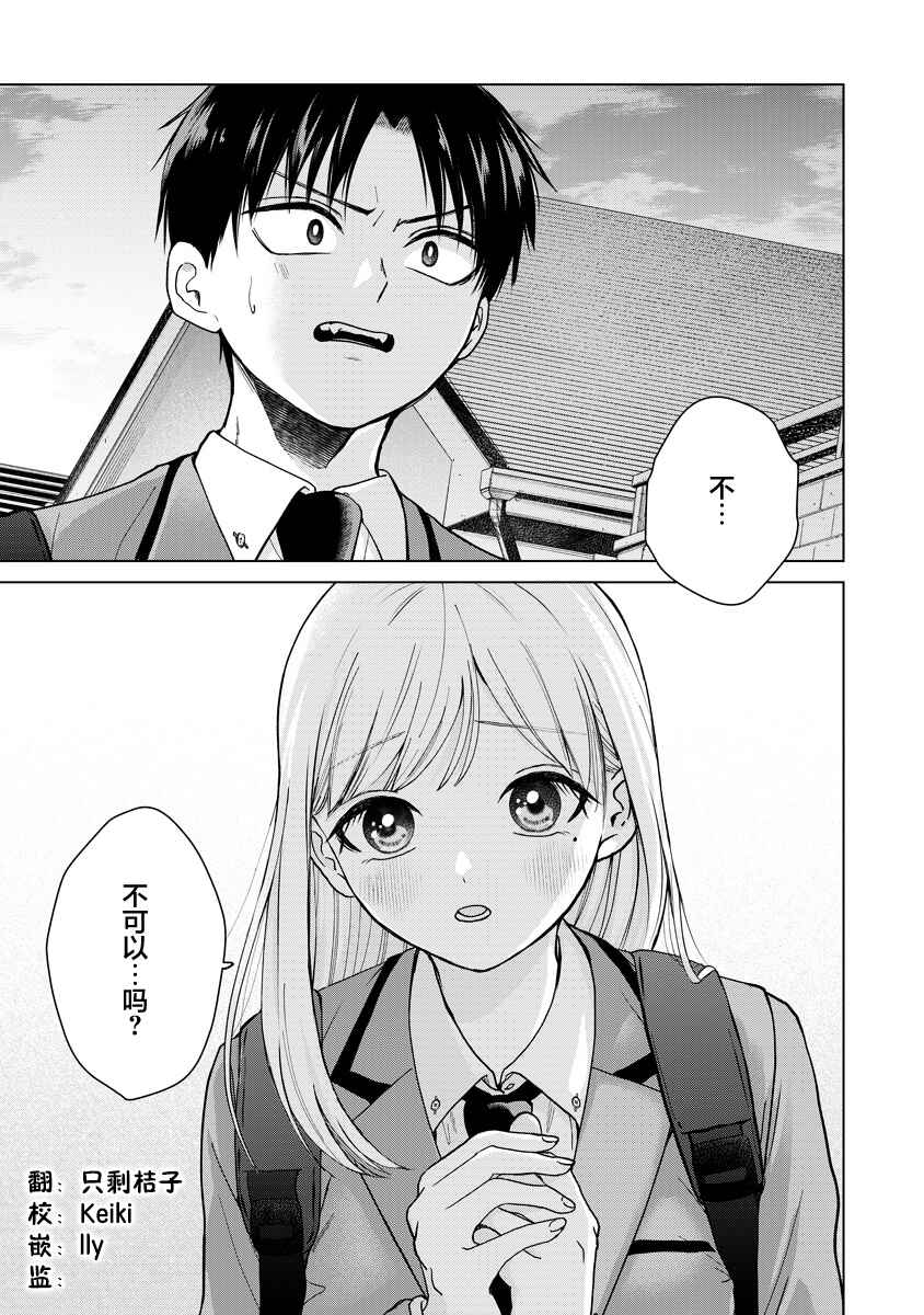 Kusunoki-san wa Koukou Debut ni Shippai Shite Iru Chapter 2 - Page 18