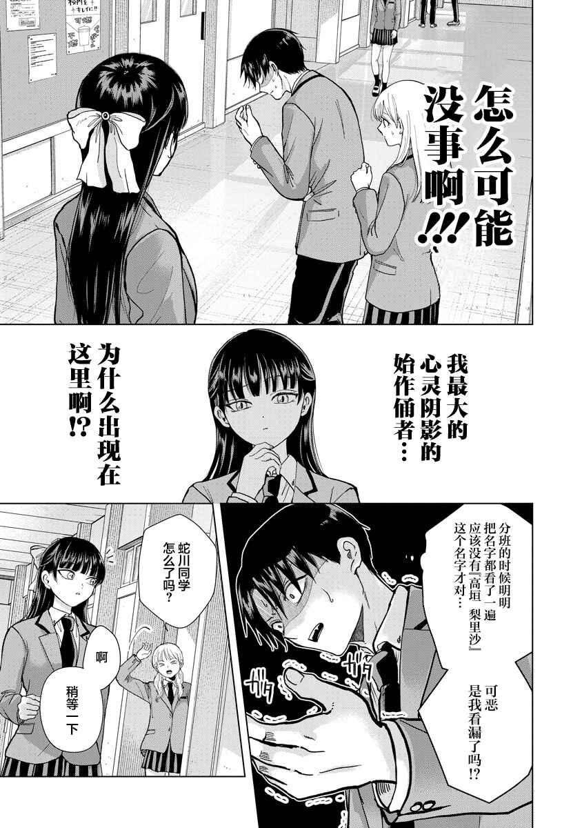 Kusunoki-san wa Koukou Debut ni Shippai Shite Iru Chapter 2 - Page 2