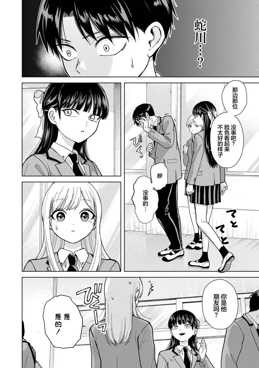 Kusunoki-san wa Koukou Debut ni Shippai Shite Iru Chapter 2 - Page 3
