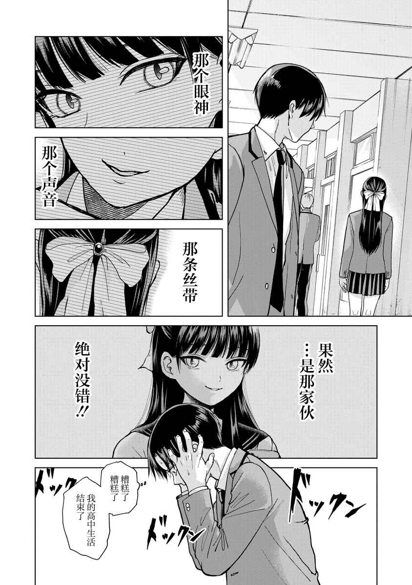 Kusunoki-san wa Koukou Debut ni Shippai Shite Iru Chapter 2 - Page 5
