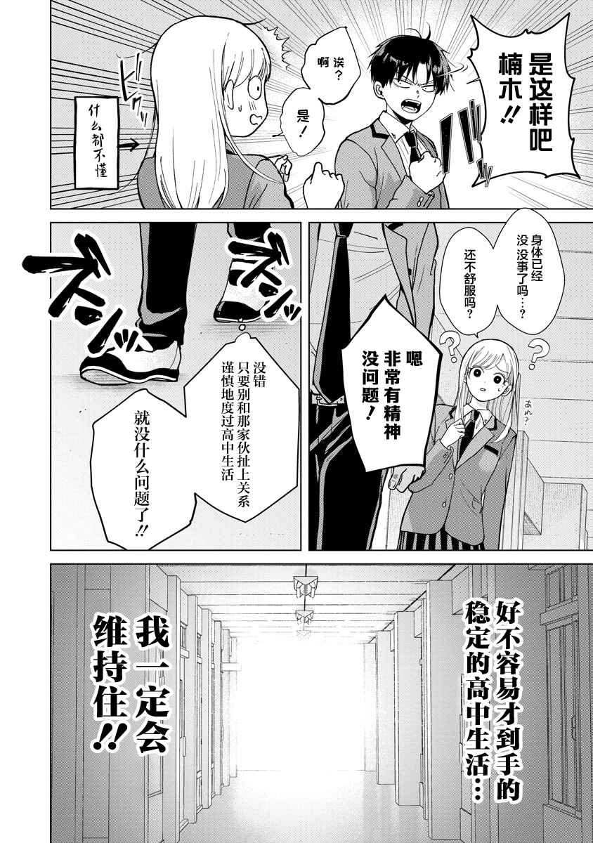 Kusunoki-san wa Koukou Debut ni Shippai Shite Iru Chapter 2 - Page 7