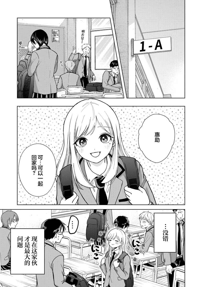 Kusunoki-san wa Koukou Debut ni Shippai Shite Iru Chapter 2 - Page 8