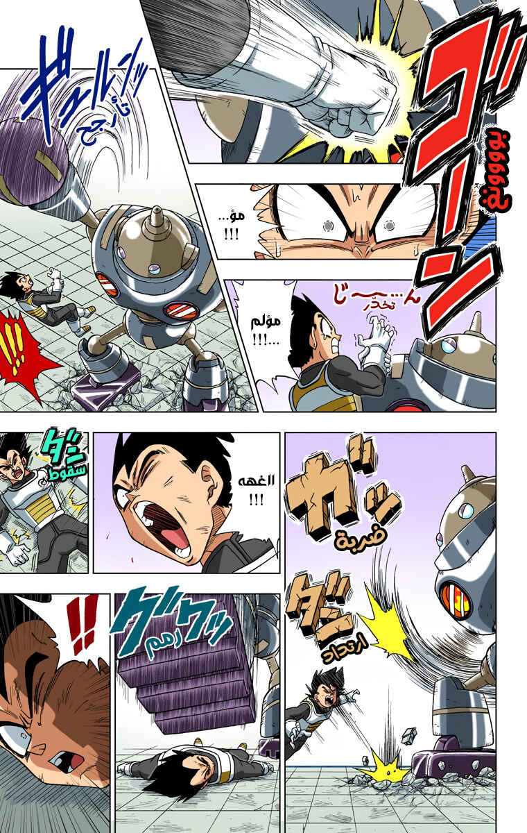 Dragon Ball Super (Official Colored) Chapter 11 - Page 11