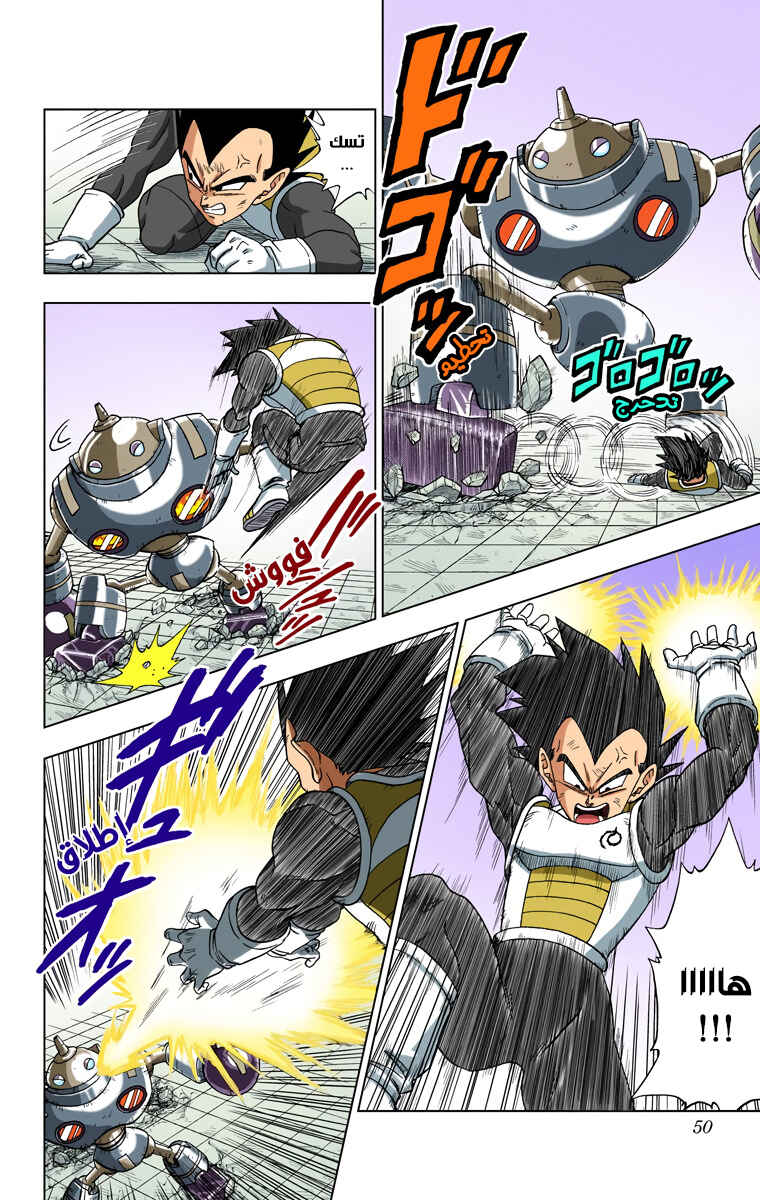 Dragon Ball Super (Official Colored) Chapter 11 - Page 12