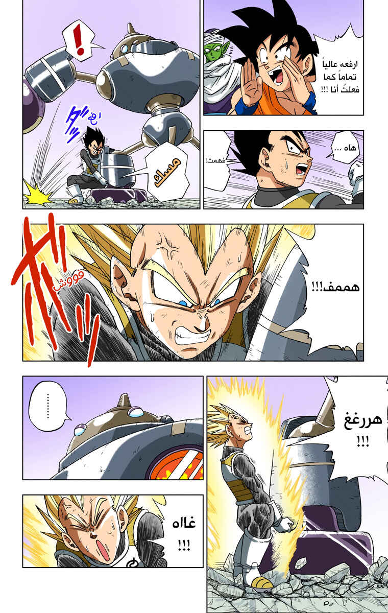 Dragon Ball Super (Official Colored) Chapter 11 - Page 14