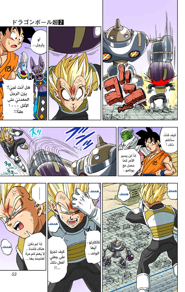 Dragon Ball Super (Official Colored) Chapter 11 - Page 15