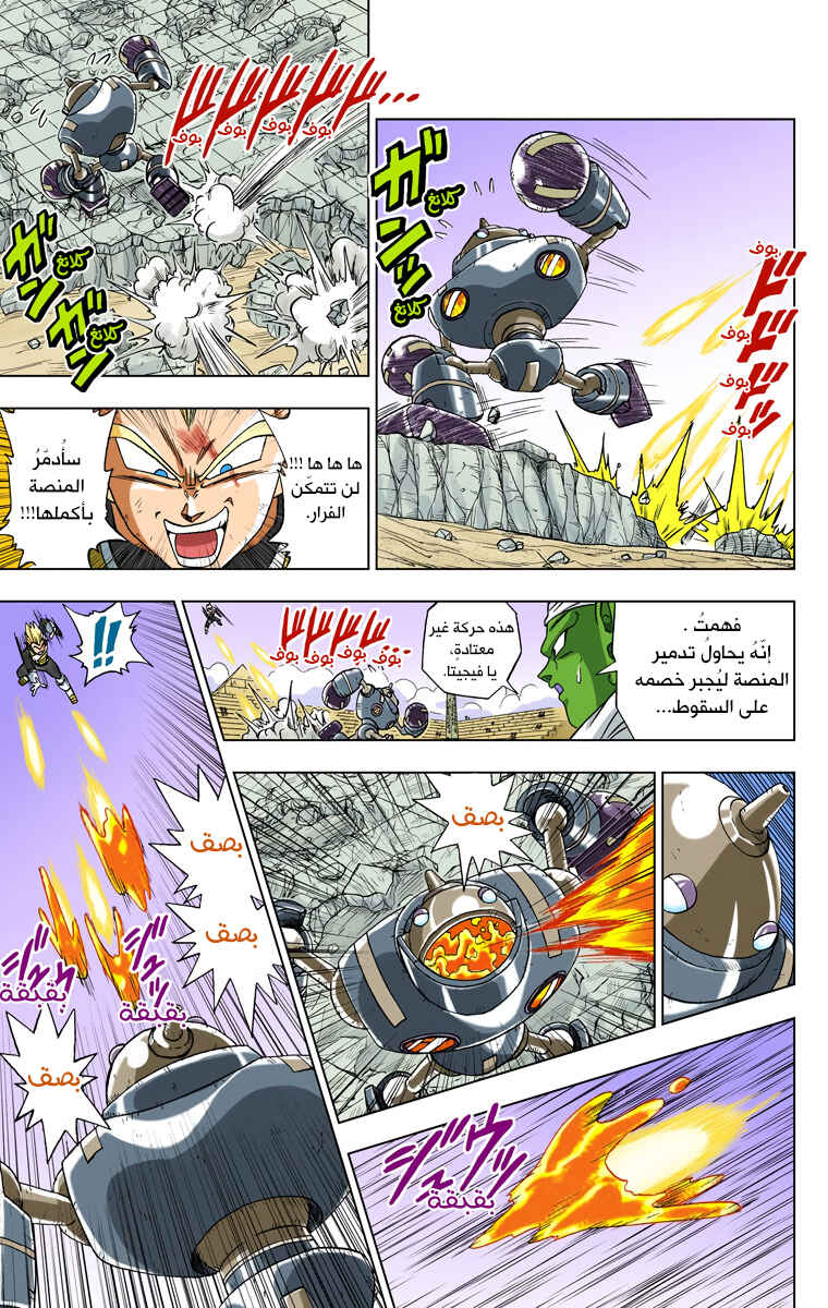 Dragon Ball Super (Official Colored) Chapter 11 - Page 17