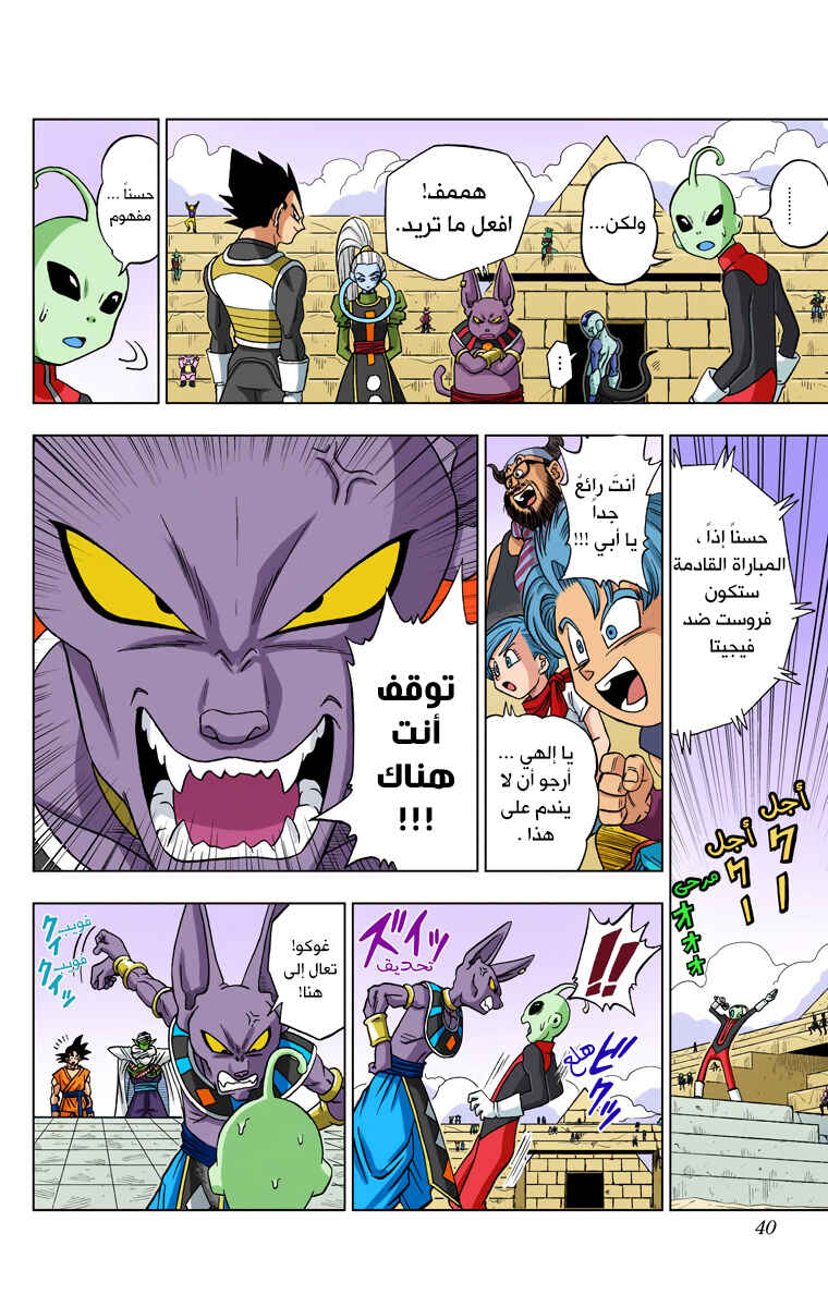 Dragon Ball Super (Official Colored) Chapter 11 - Page 2