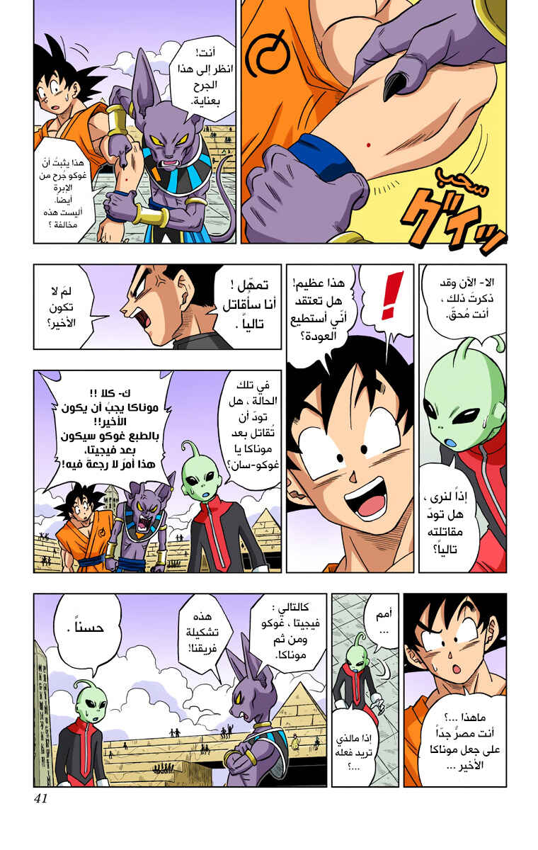 Dragon Ball Super (Official Colored) Chapter 11 - Page 3