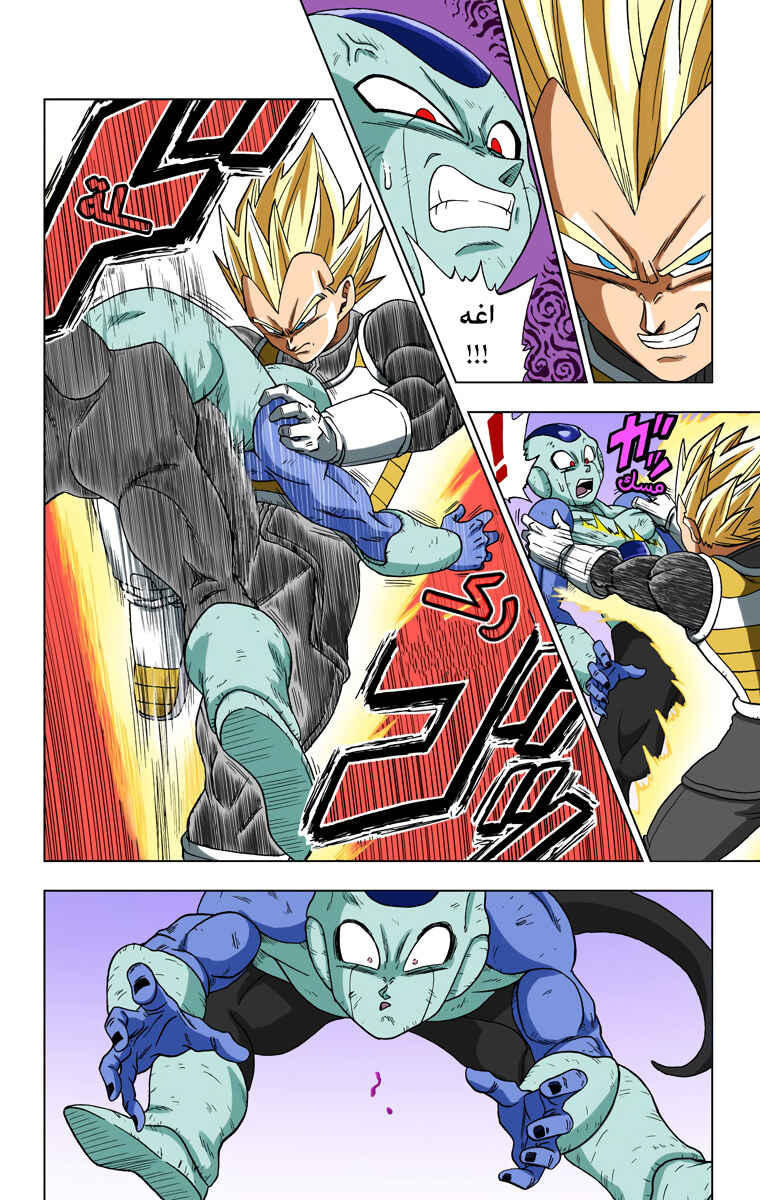 Dragon Ball Super (Official Colored) Chapter 11 - Page 6
