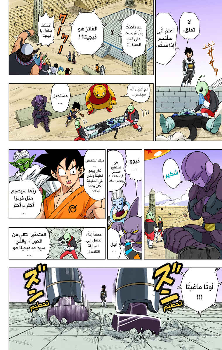 Dragon Ball Super (Official Colored) Chapter 11 - Page 8