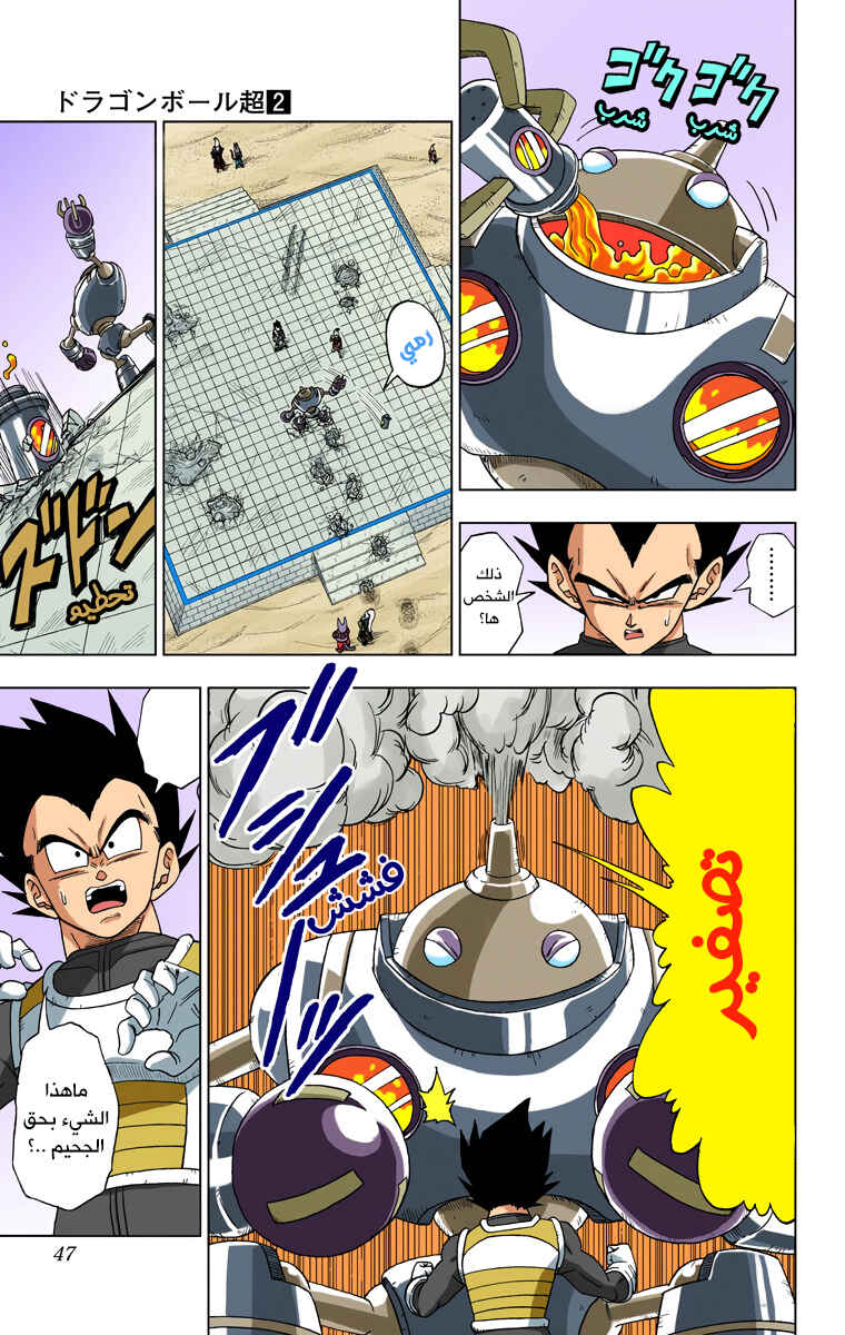 Dragon Ball Super (Official Colored) Chapter 11 - Page 9