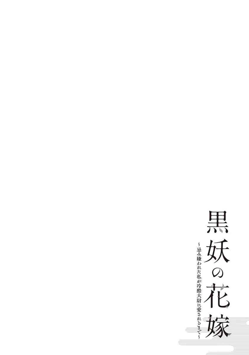 Kokuyou no Hanayome Chapter 1 - Page 4
