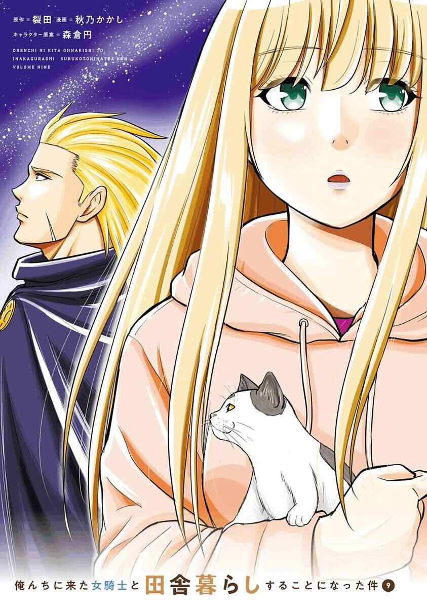 Orenchi ni Kita Onna Kishi to Inakagurashi Surukotoninatta Ken Chapter 72 - Page 3