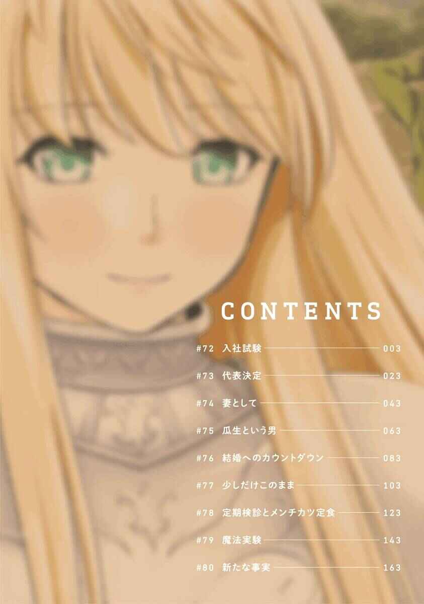 Orenchi ni Kita Onna Kishi to Inakagurashi Surukotoninatta Ken Chapter 72 - Page 4