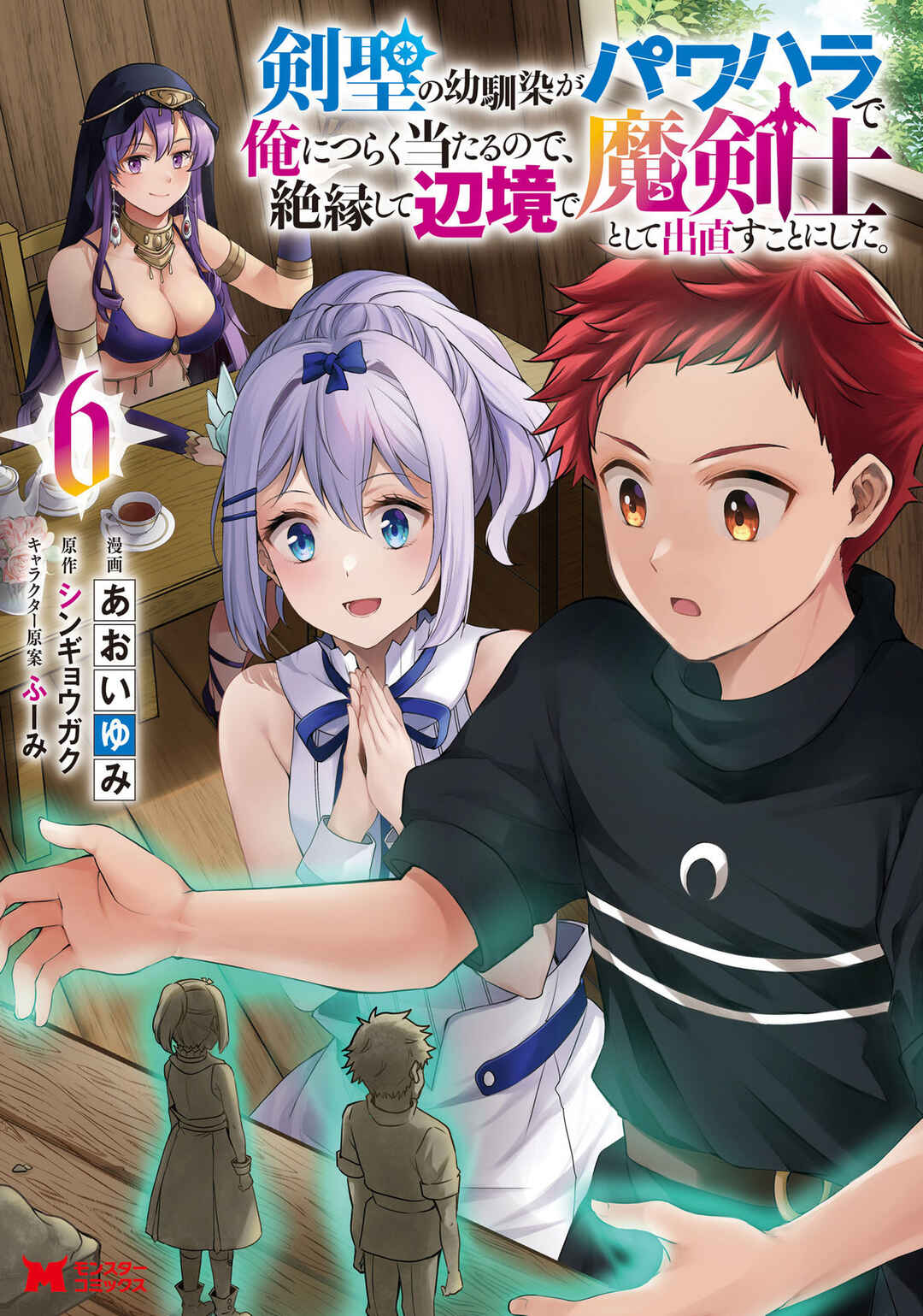 Kensei no Osananajimi ga Power Hara de Ore ni Tsuraku Ataru node, Zetsuen Shite Henkyou de Makenshi to shite Denaosu Koto ni shita. Chapter 26.1 - Page 2