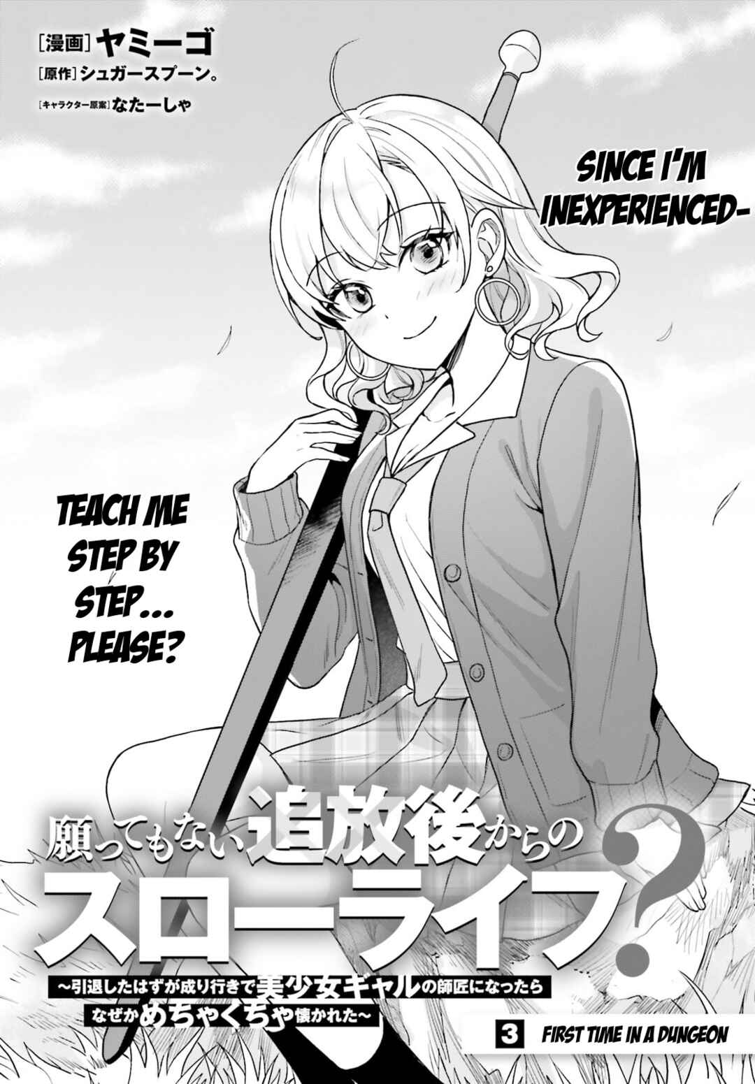Negatte mo Nai Tsuihou Go kara no Slow Life? ~Intai Shita Hazu ga Nariyuki de Bishoujo Gyaru no Shishou ni Nattara Naze ka Mechakucha Natsukareta~ Chapter 3 - Page 2