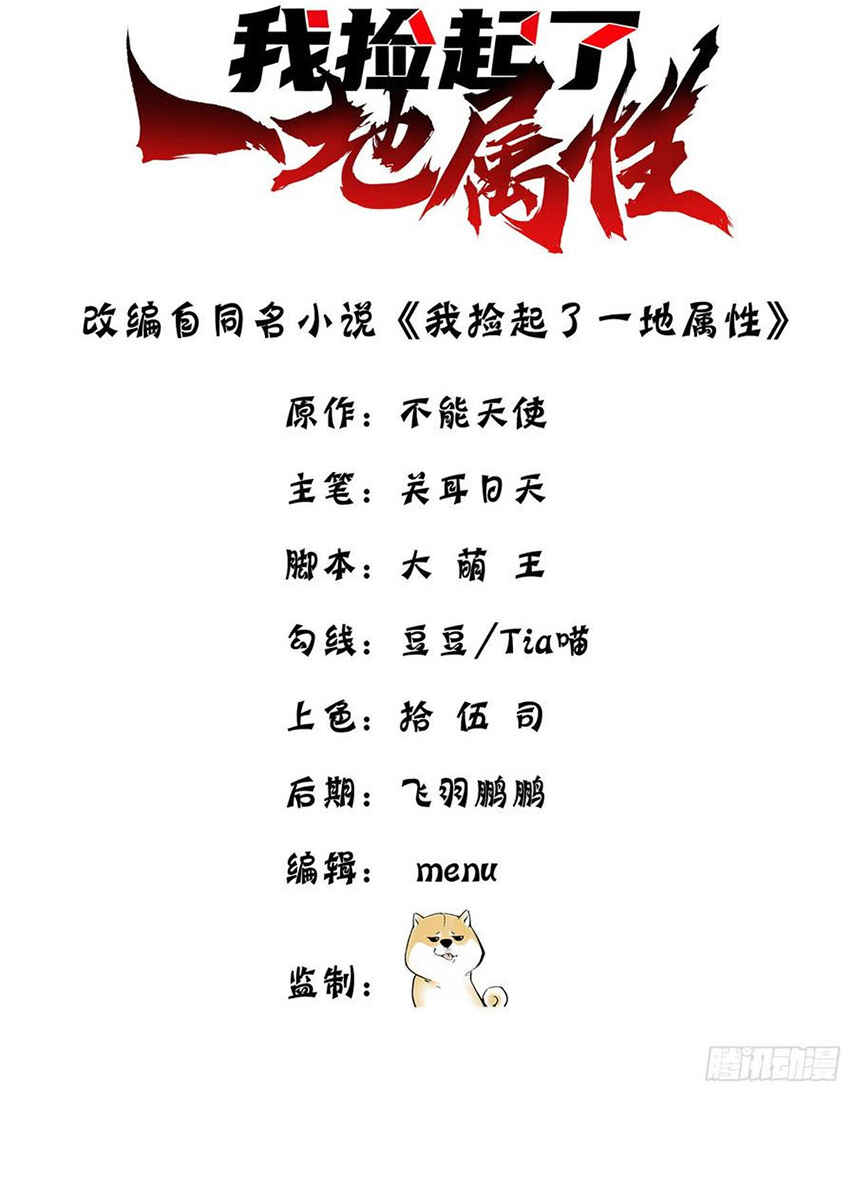 Wǒ Jiǎnqǐle Yīdì Shǔxìng Chapter 24 - Page 3