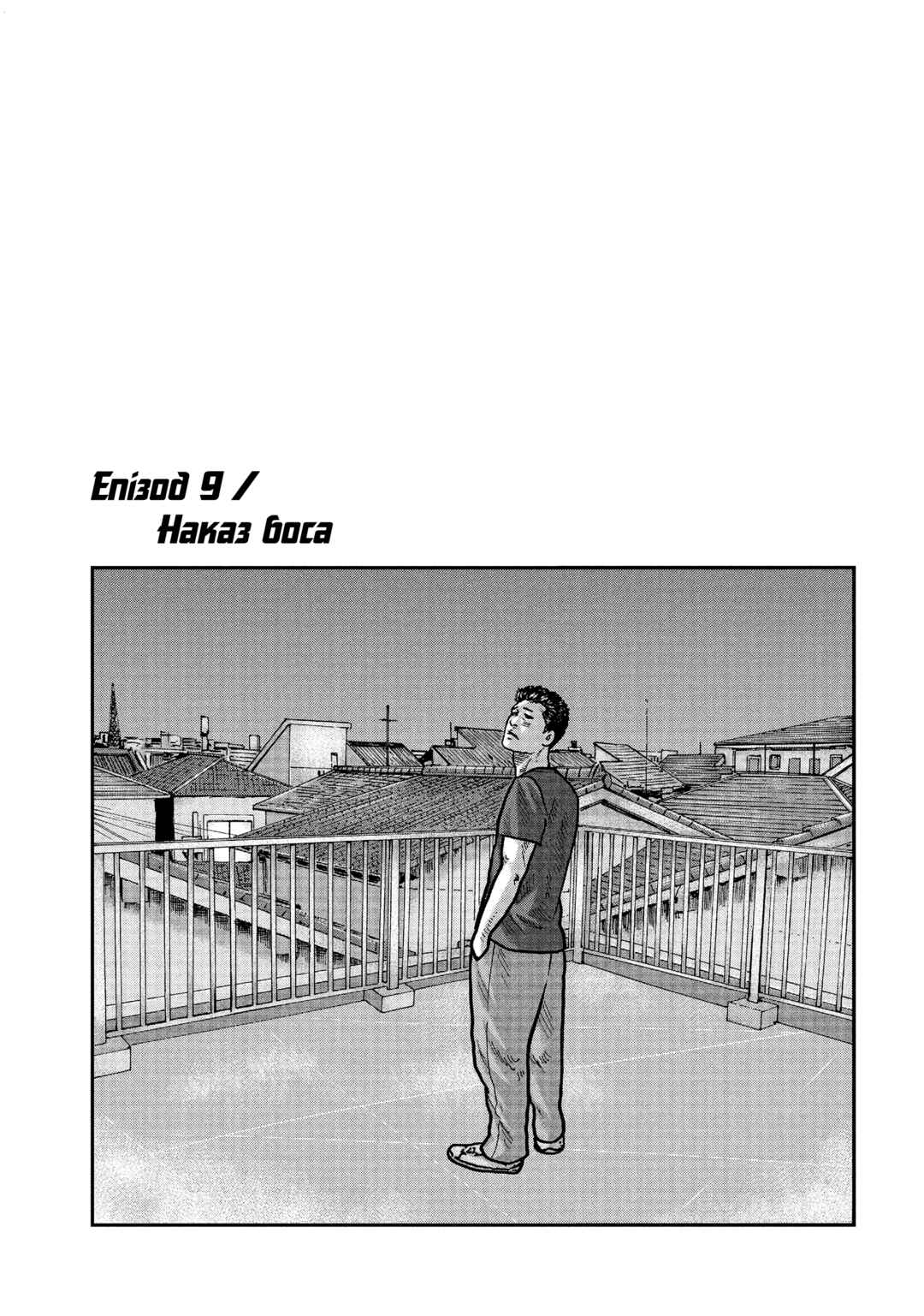 The Fable Chapter 9 - Page 4