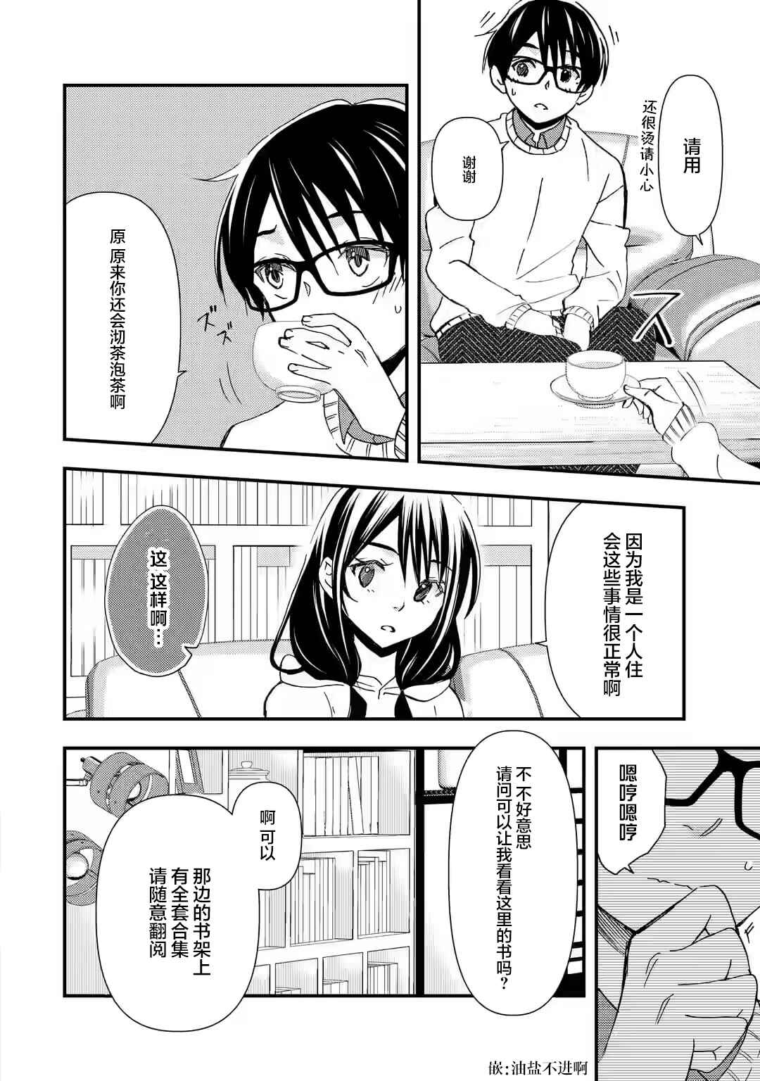 Ore wa Shiranai Uchi ni Gakkouichi no Bishoujo wo Kudoiteita Rashii: Baito-saki no Soudan Aite ni Ore no Omoibito no Hanashi wo Suru to Kanojo wa Nazeka Terehajimeru Chapter 15 - Page 12