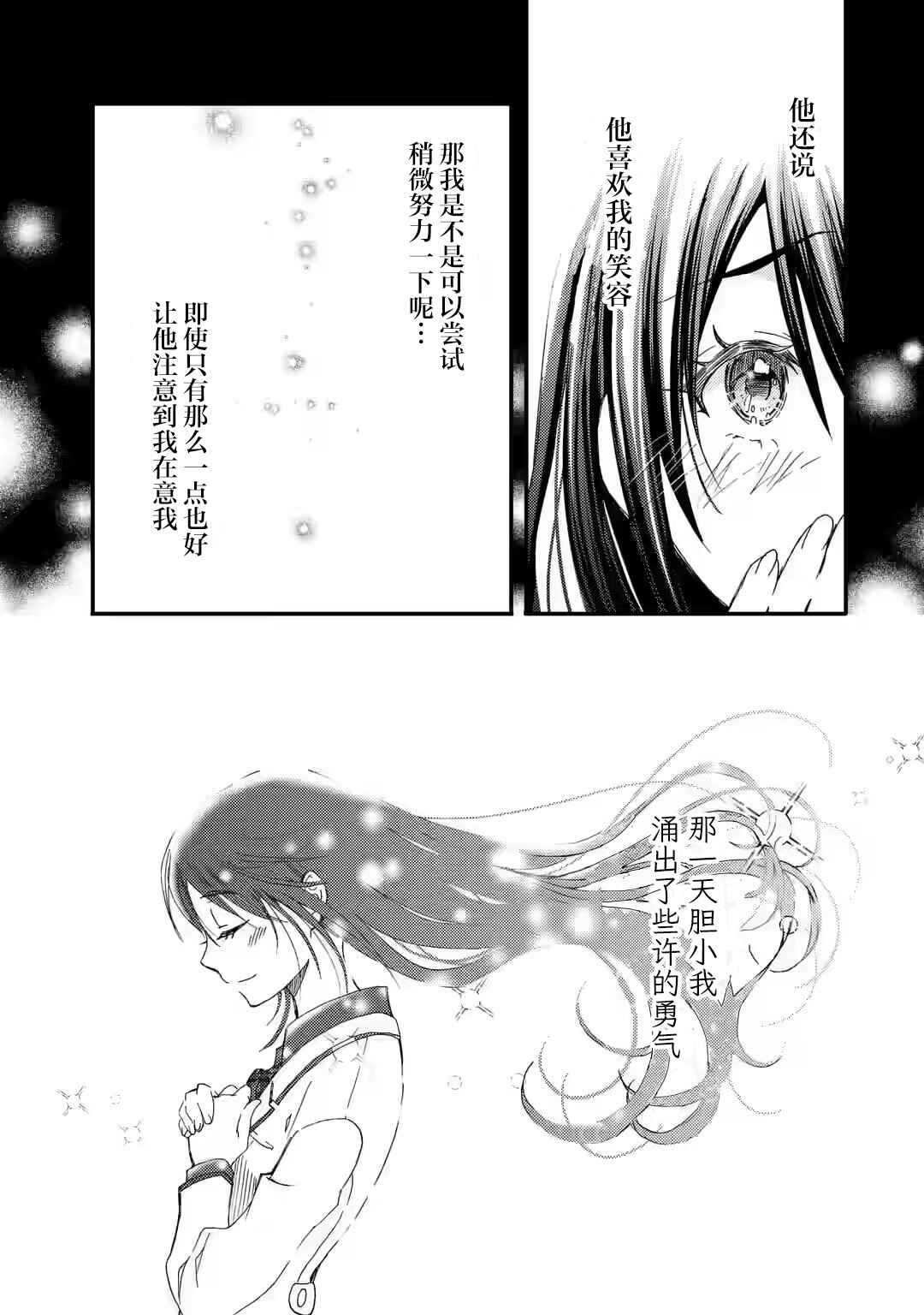 Ore wa Shiranai Uchi ni Gakkouichi no Bishoujo wo Kudoiteita Rashii: Baito-saki no Soudan Aite ni Ore no Omoibito no Hanashi wo Suru to Kanojo wa Nazeka Terehajimeru Chapter 15 - Page 19