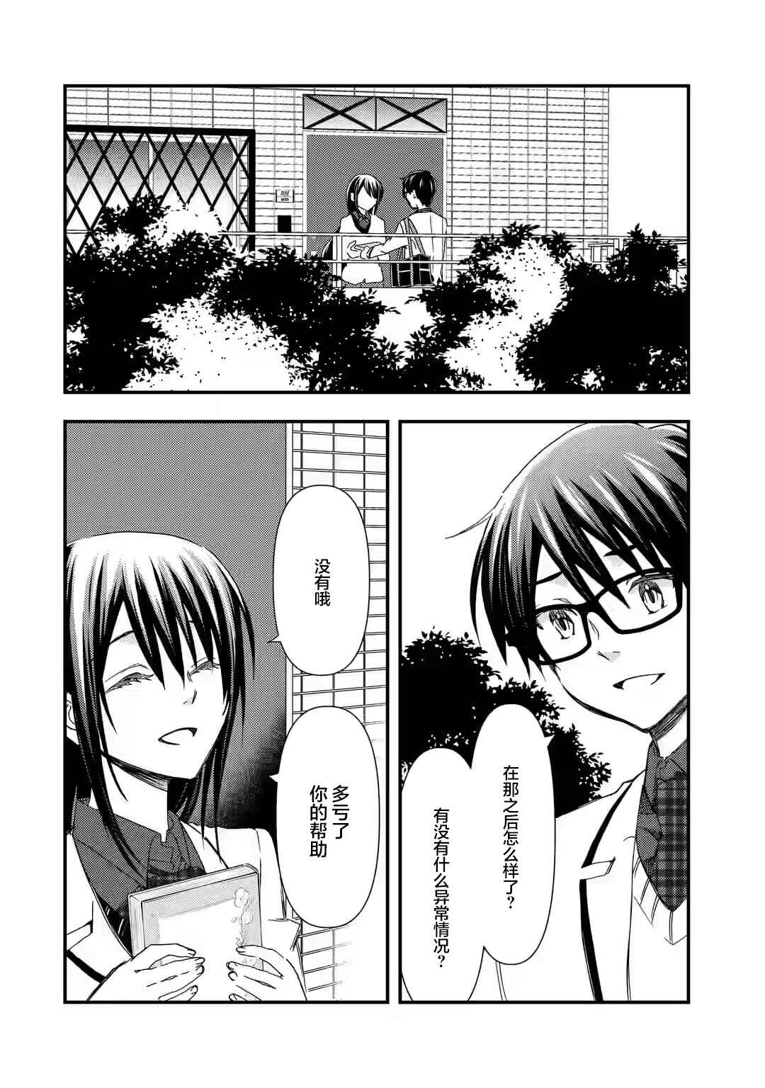 Ore wa Shiranai Uchi ni Gakkouichi no Bishoujo wo Kudoiteita Rashii: Baito-saki no Soudan Aite ni Ore no Omoibito no Hanashi wo Suru to Kanojo wa Nazeka Terehajimeru Chapter 15 - Page 2