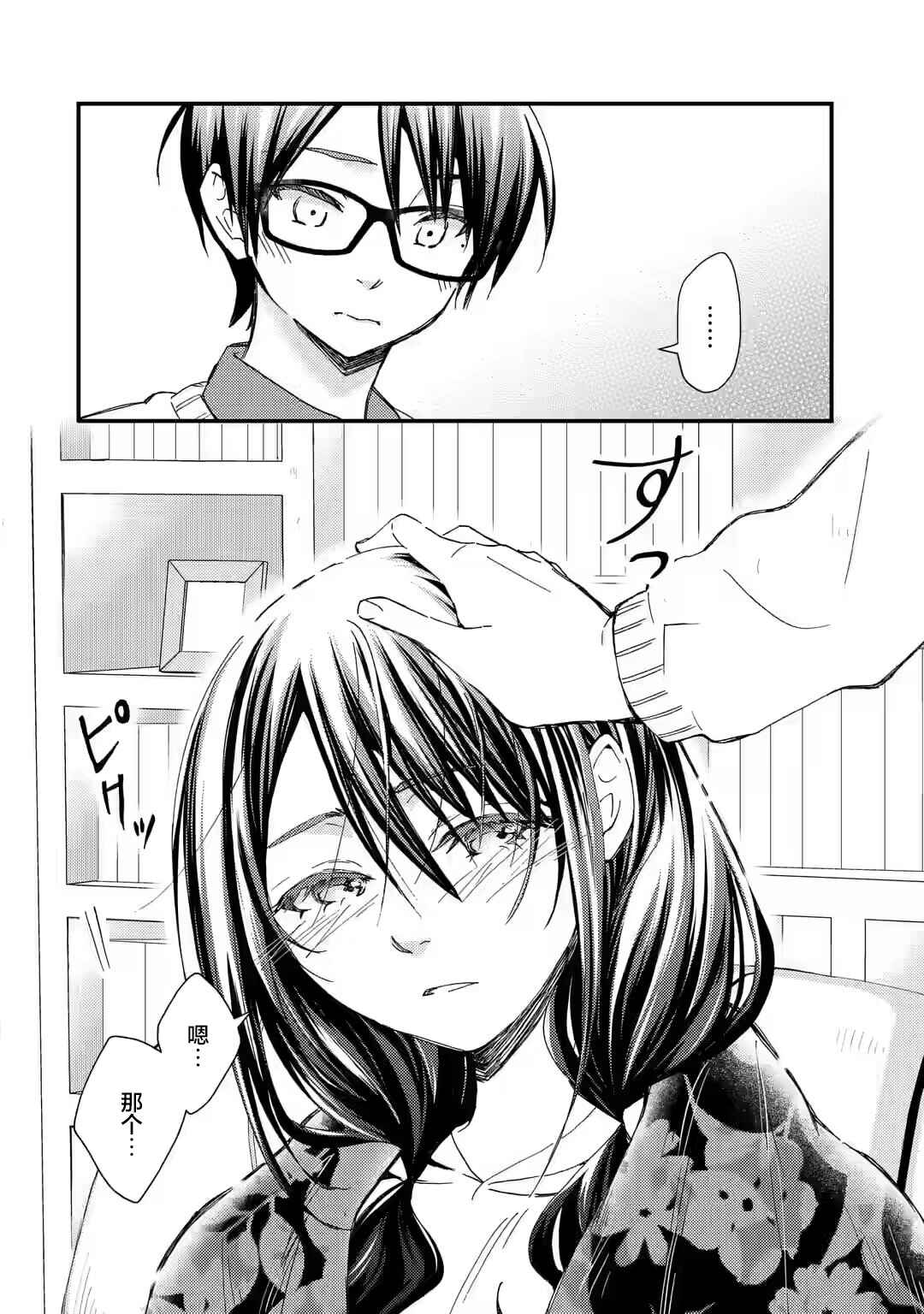 Ore wa Shiranai Uchi ni Gakkouichi no Bishoujo wo Kudoiteita Rashii: Baito-saki no Soudan Aite ni Ore no Omoibito no Hanashi wo Suru to Kanojo wa Nazeka Terehajimeru Chapter 15 - Page 26