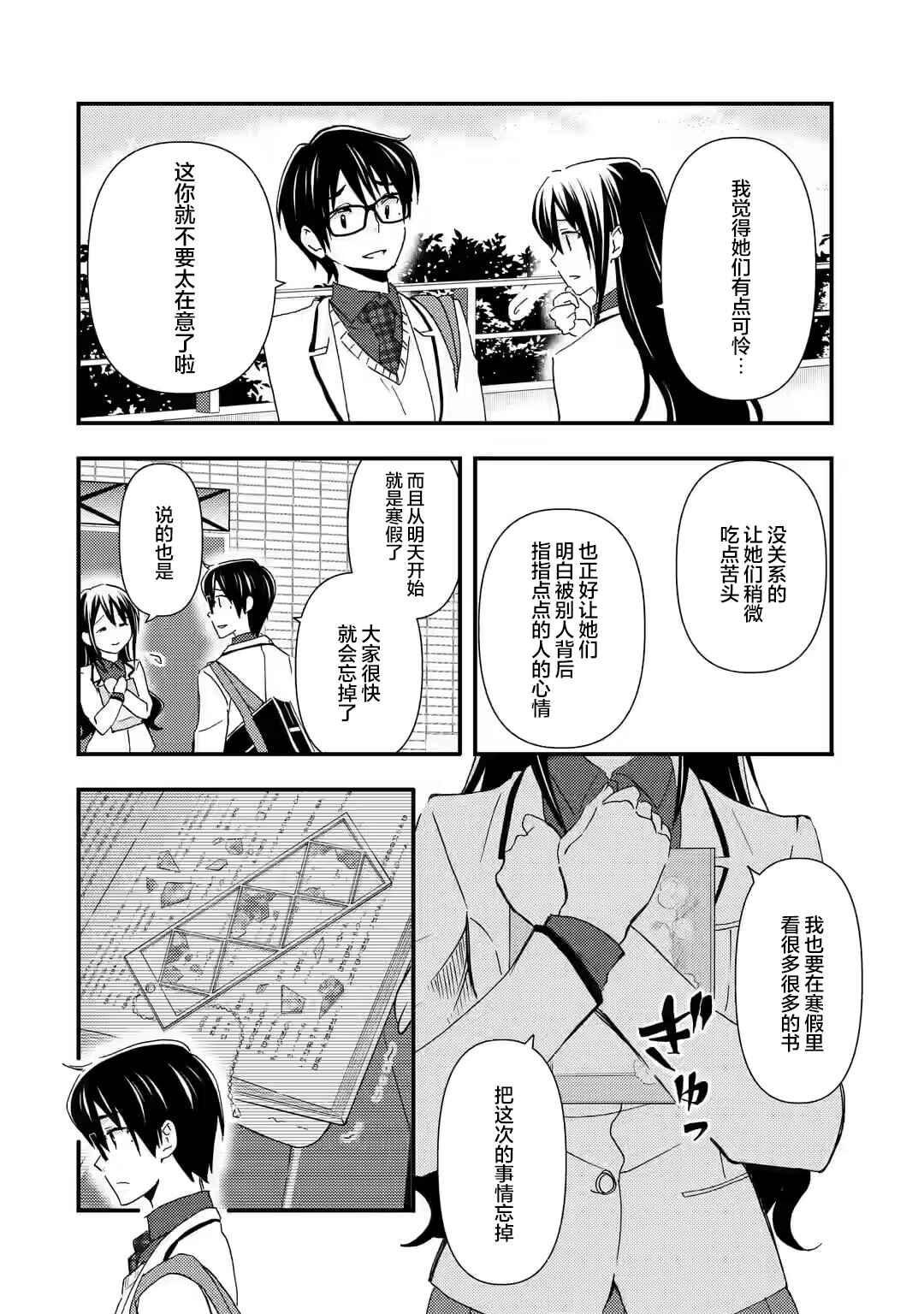 Ore wa Shiranai Uchi ni Gakkouichi no Bishoujo wo Kudoiteita Rashii: Baito-saki no Soudan Aite ni Ore no Omoibito no Hanashi wo Suru to Kanojo wa Nazeka Terehajimeru Chapter 15 - Page 4