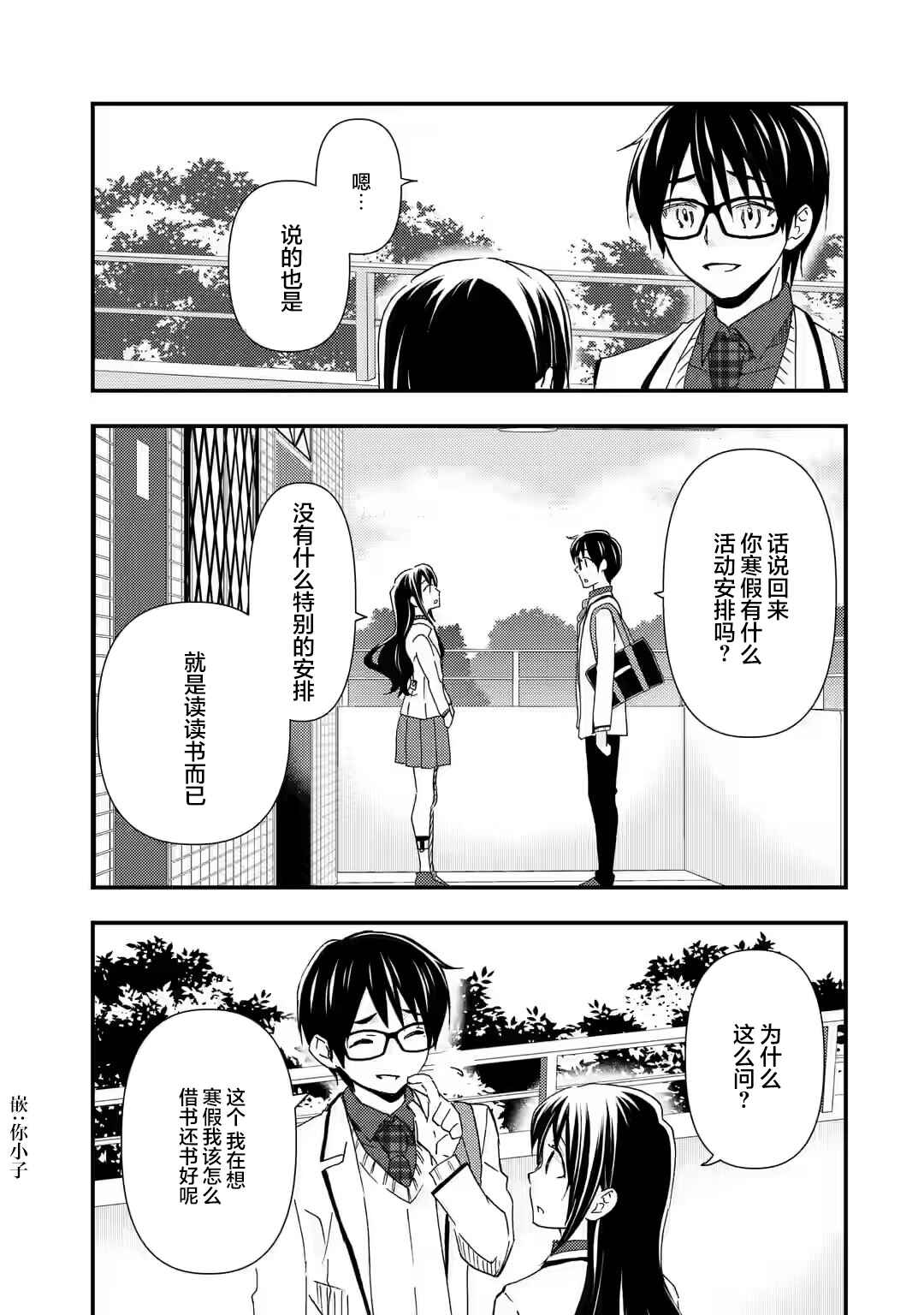 Ore wa Shiranai Uchi ni Gakkouichi no Bishoujo wo Kudoiteita Rashii: Baito-saki no Soudan Aite ni Ore no Omoibito no Hanashi wo Suru to Kanojo wa Nazeka Terehajimeru Chapter 15 - Page 5
