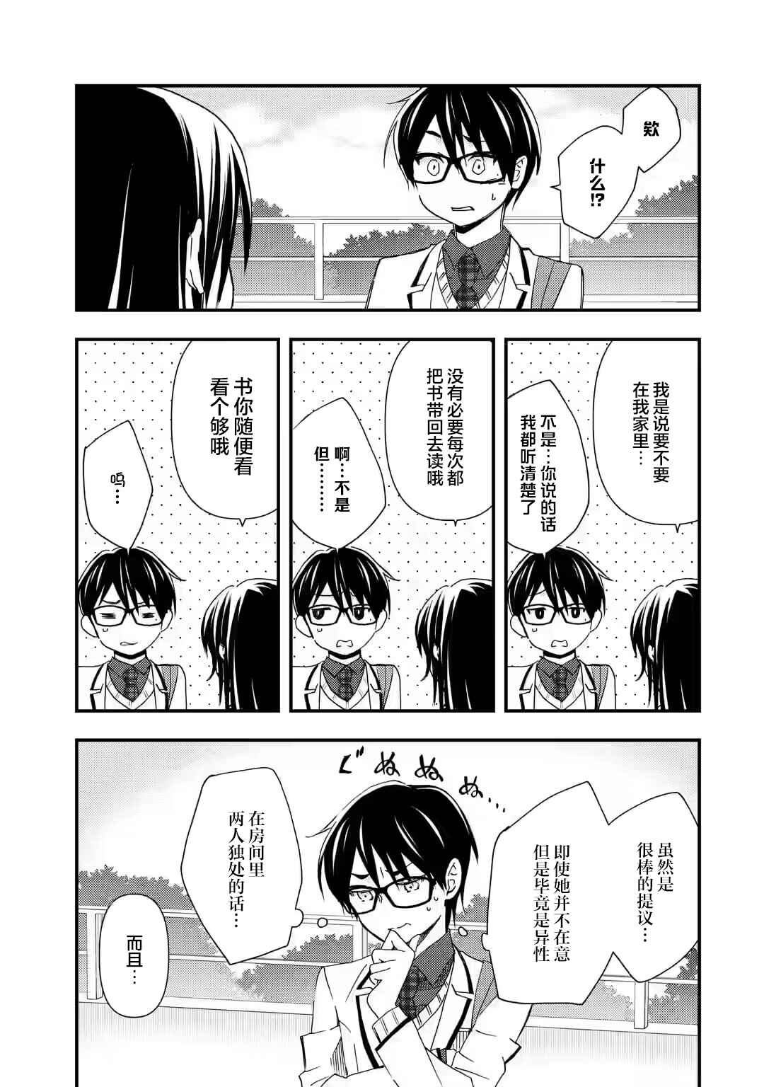 Ore wa Shiranai Uchi ni Gakkouichi no Bishoujo wo Kudoiteita Rashii: Baito-saki no Soudan Aite ni Ore no Omoibito no Hanashi wo Suru to Kanojo wa Nazeka Terehajimeru Chapter 15 - Page 7