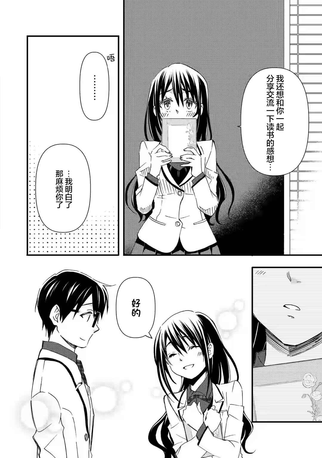 Ore wa Shiranai Uchi ni Gakkouichi no Bishoujo wo Kudoiteita Rashii: Baito-saki no Soudan Aite ni Ore no Omoibito no Hanashi wo Suru to Kanojo wa Nazeka Terehajimeru Chapter 15 - Page 8