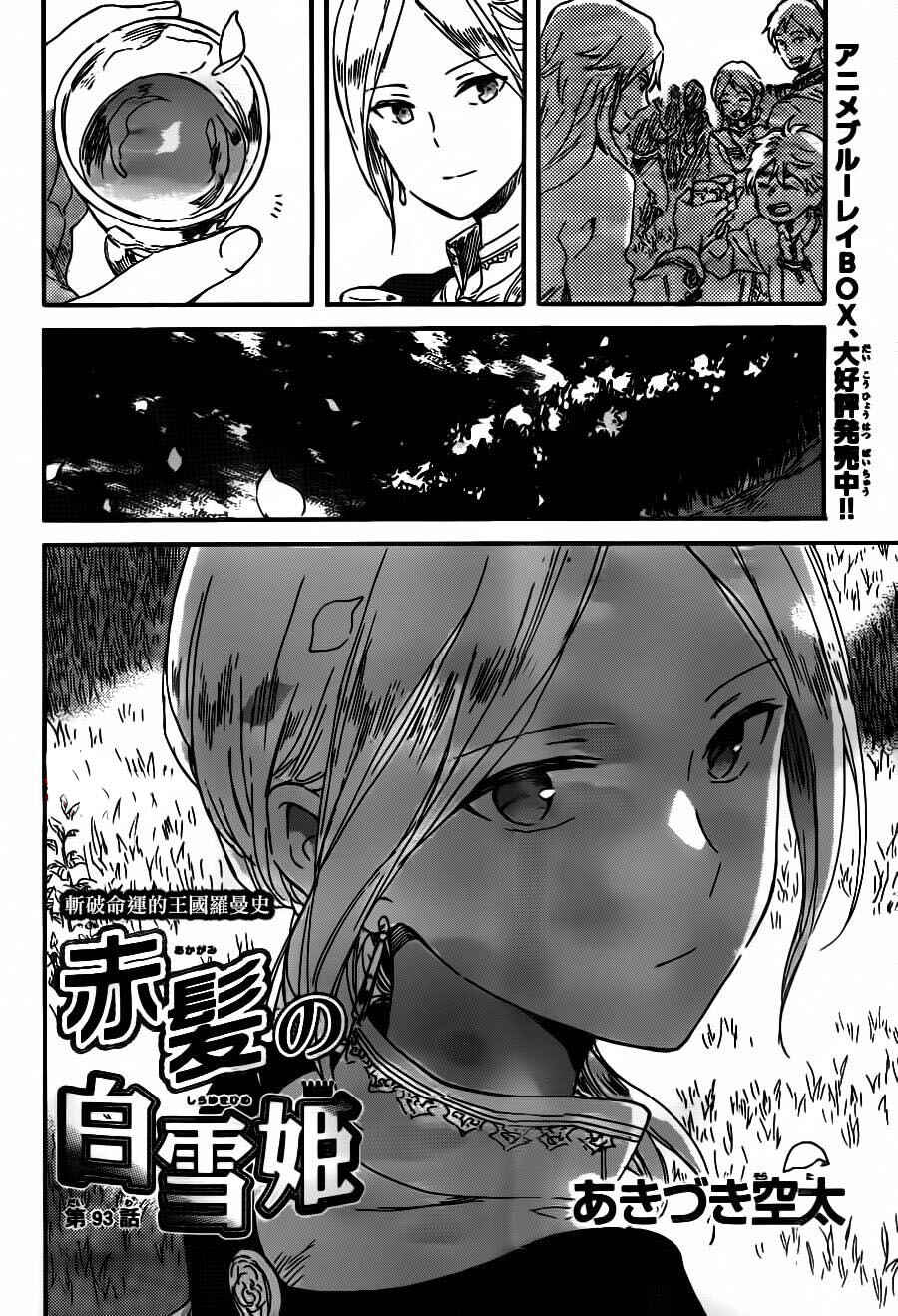 Akagami no Shirayukihime Chapter 93 - Page 3