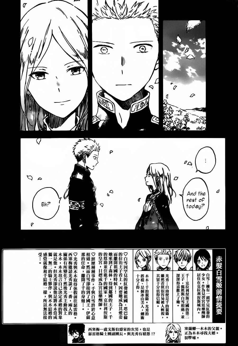 Akagami no Shirayukihime Chapter 93 - Page 4