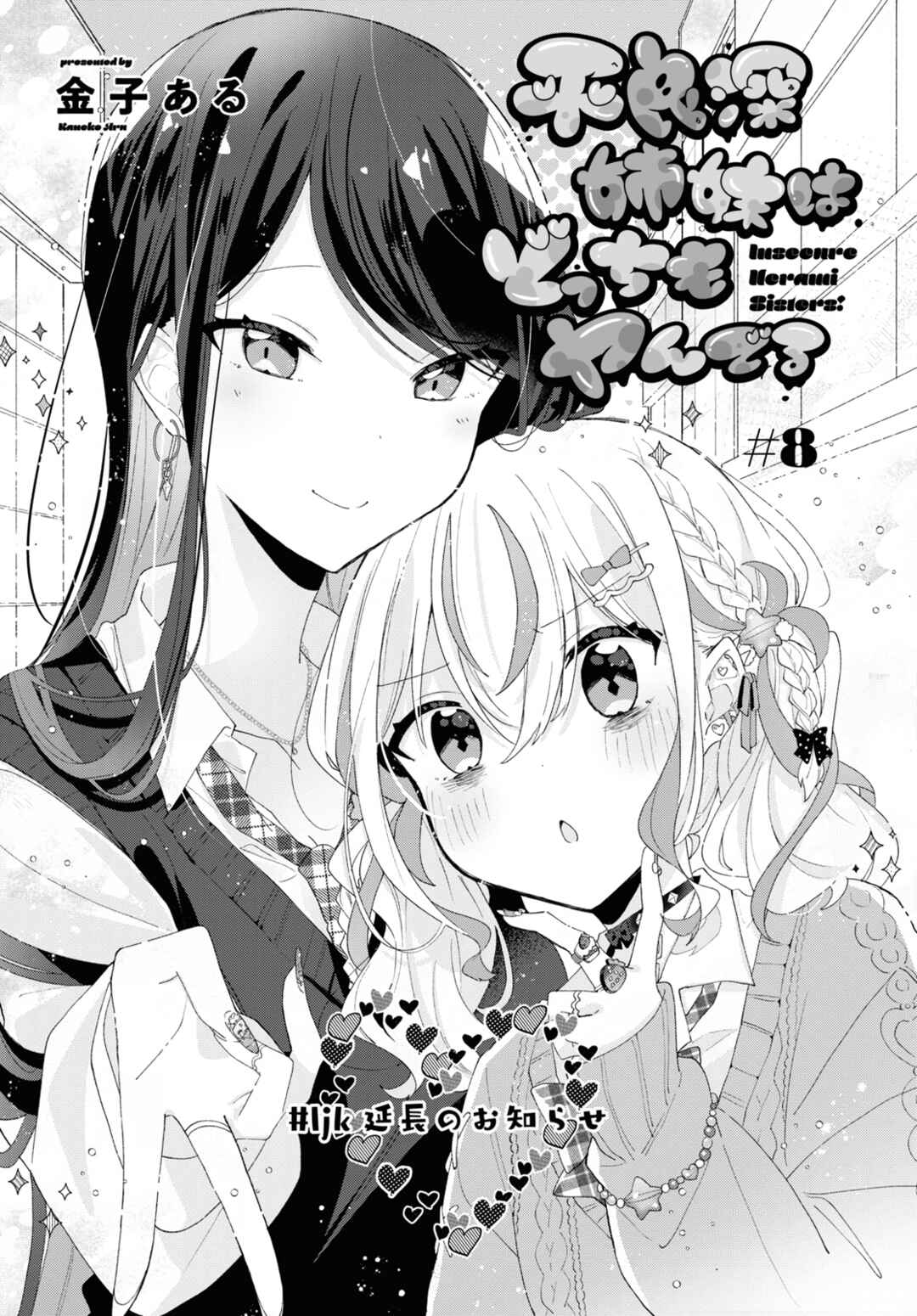 Herami Shimai wa Docchi mo Yanderu Chapter 8 - Page 5