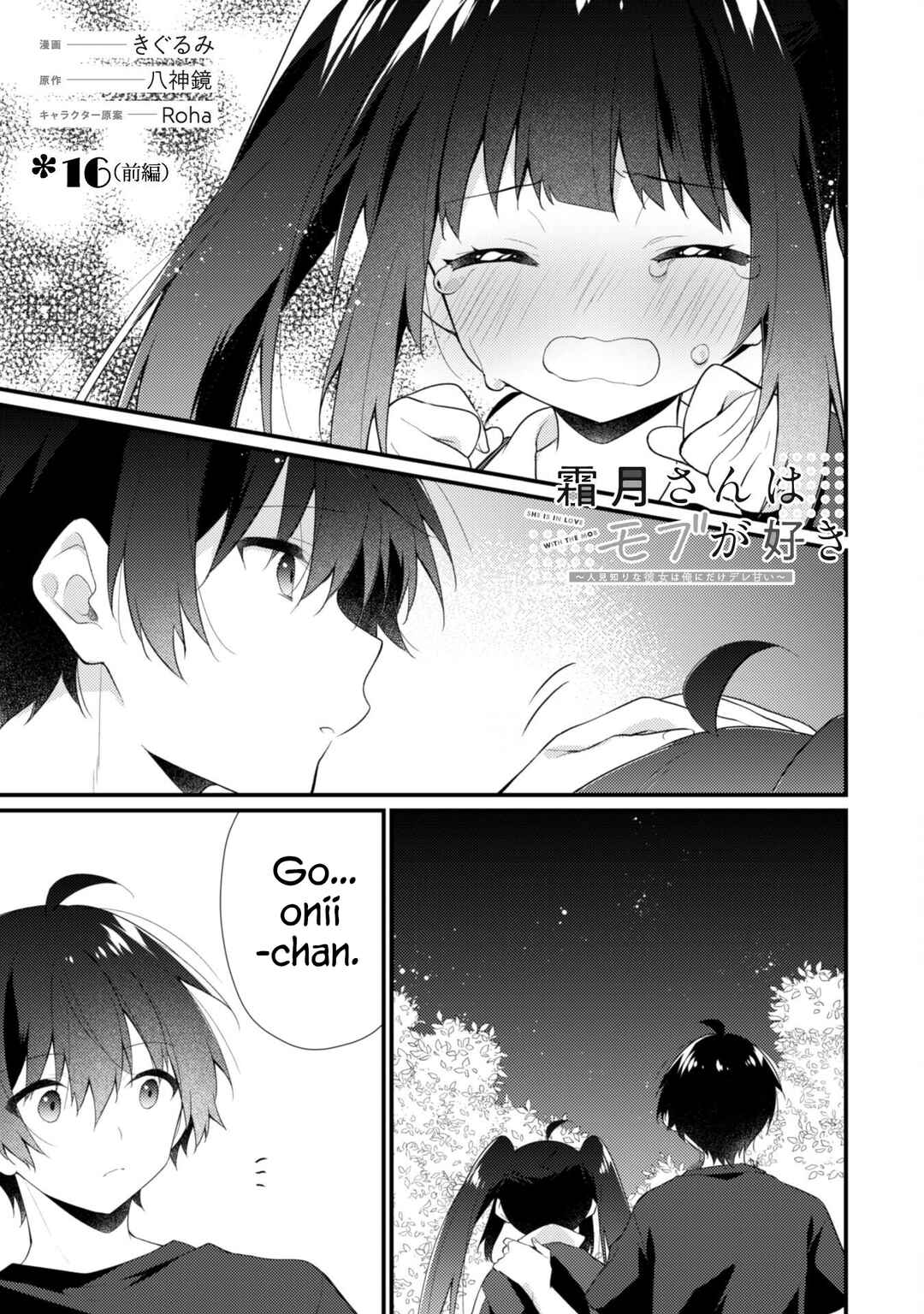 Shimotsuki-san wa Mobu ga Suki: Hitomishiri na Kanojo wa Ore ni Dake Dere Amai Chapter 16 - Page 2