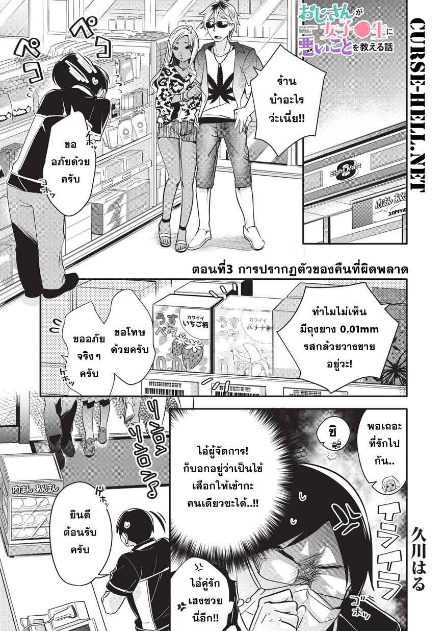 Oji-san ga Joshi●sei ni Warui Koto wo Oshieru Hanashi Chapter 3 - Page 1