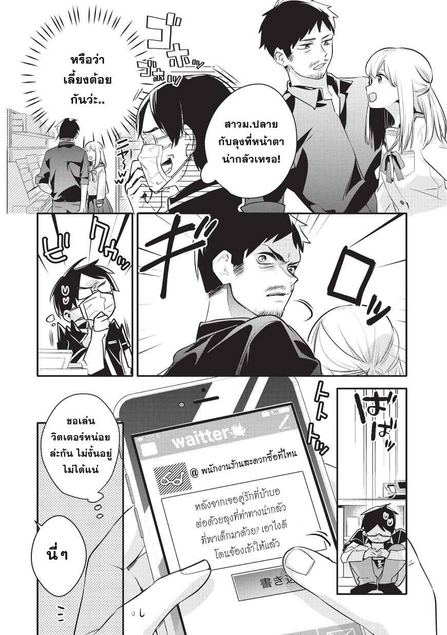 Oji-san ga Joshi●sei ni Warui Koto wo Oshieru Hanashi Chapter 3 - Page 2