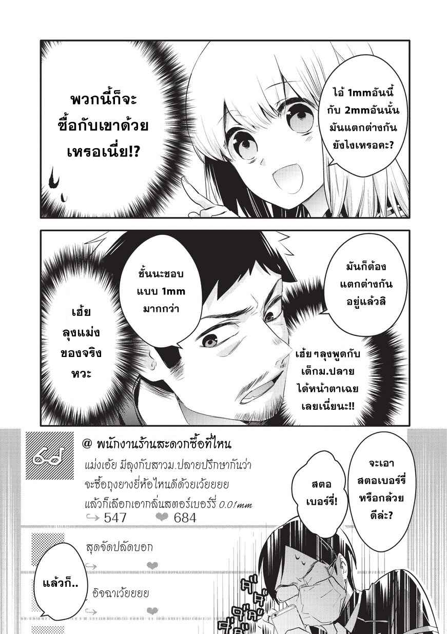 Oji-san ga Joshi●sei ni Warui Koto wo Oshieru Hanashi Chapter 3 - Page 3